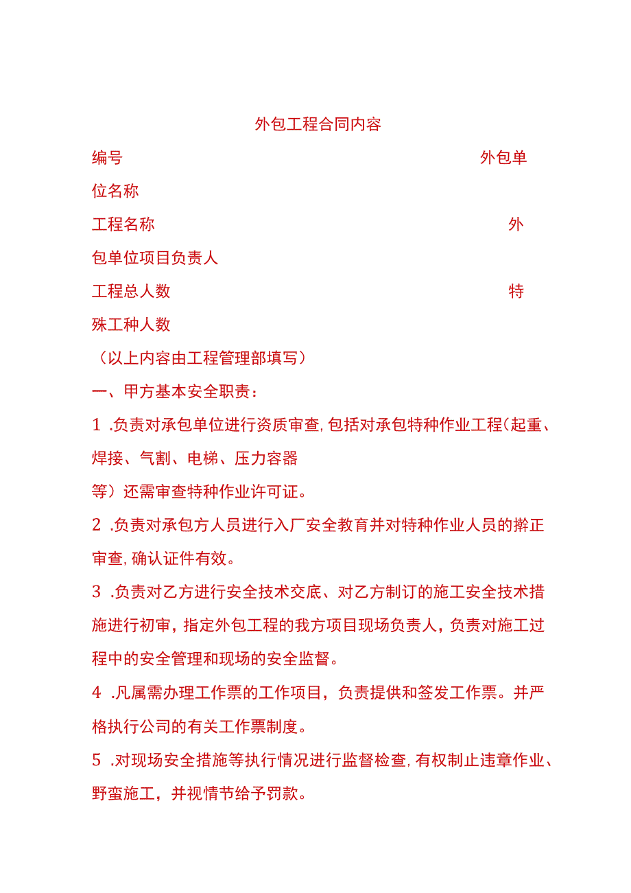 外包工程合同.docx_第1页