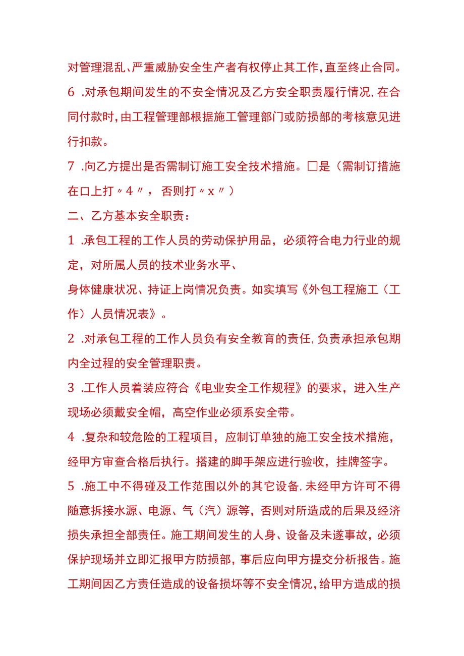 外包工程合同.docx_第2页