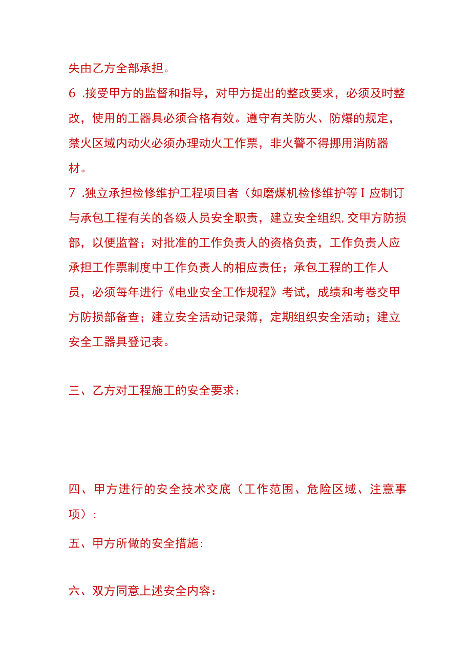 外包工程合同.docx_第3页