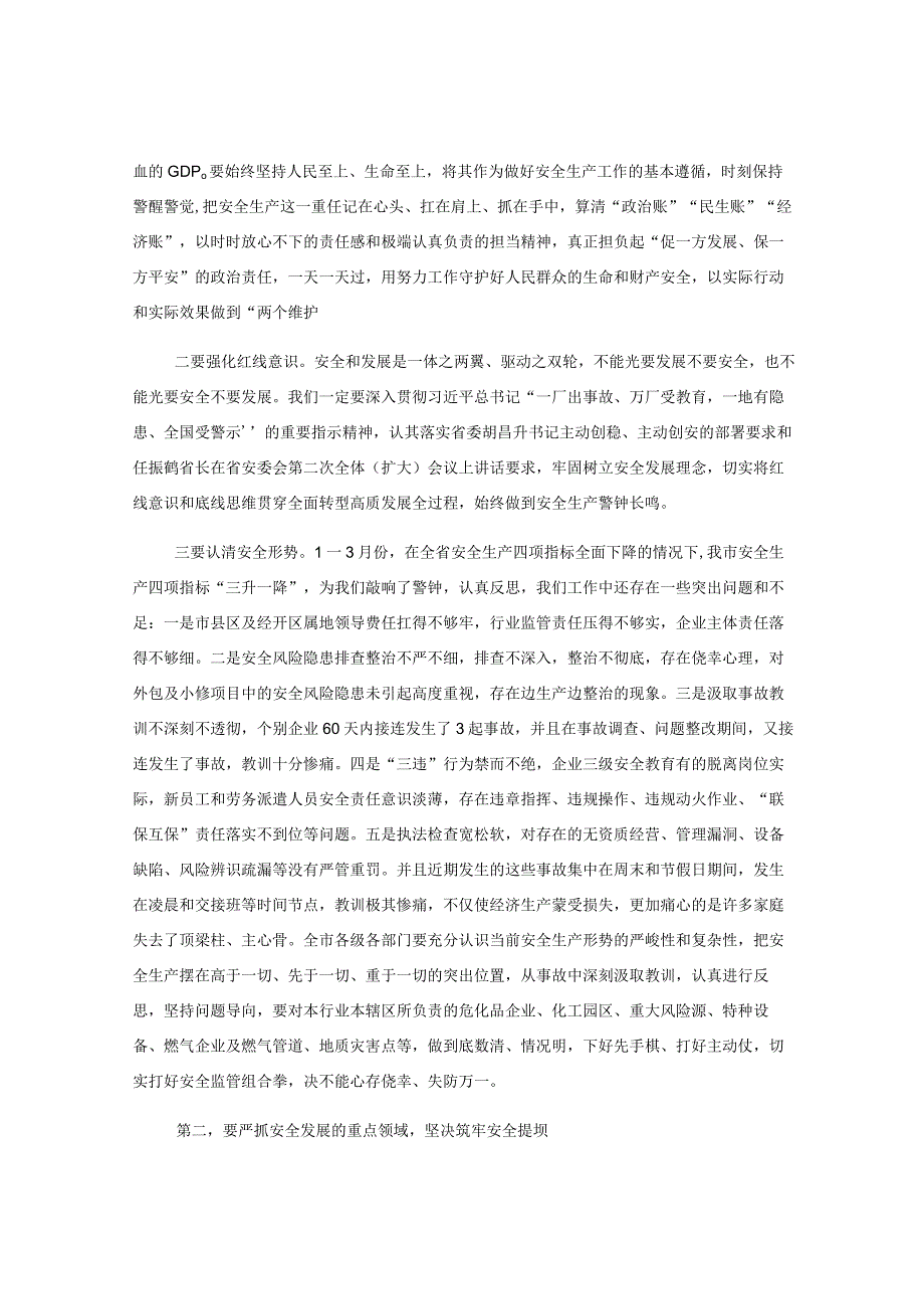 在市安委会第二次全体扩大会议暨防汛抗旱防震减灾救灾工作会议上的讲话.docx_第2页