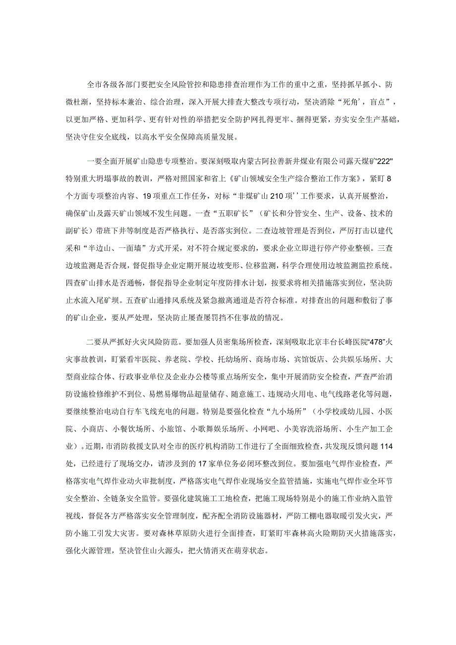 在市安委会第二次全体扩大会议暨防汛抗旱防震减灾救灾工作会议上的讲话.docx_第3页