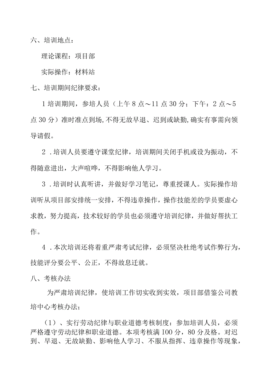 安全教育培训计划.docx_第2页