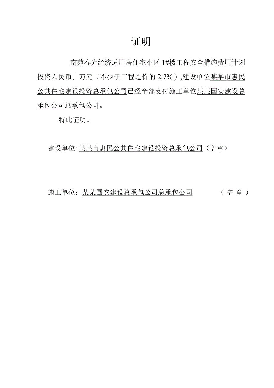 安全文明施工措施费用计划.docx_第2页