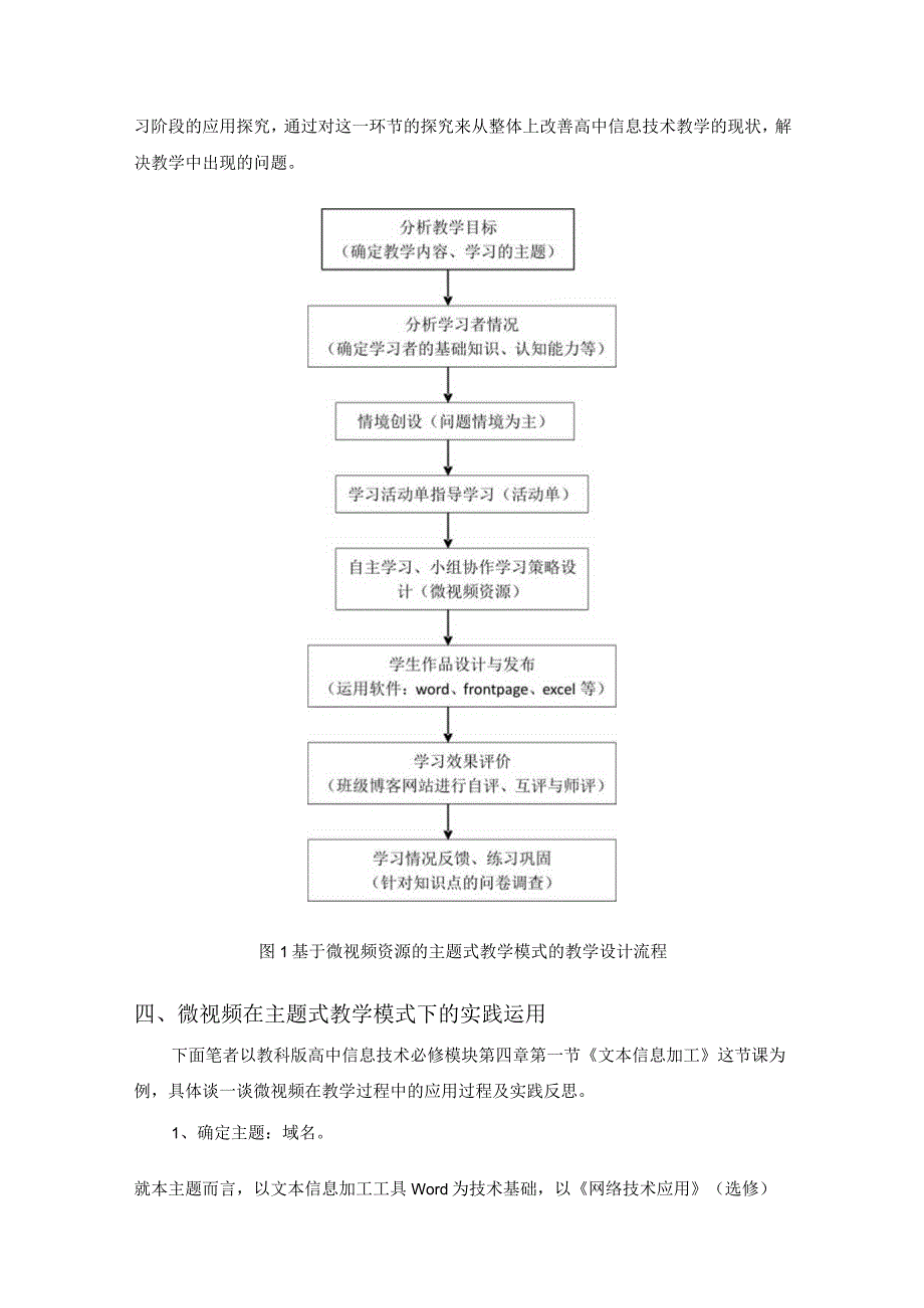 微视频应用于信息技术教学的实践与反思.docx_第2页