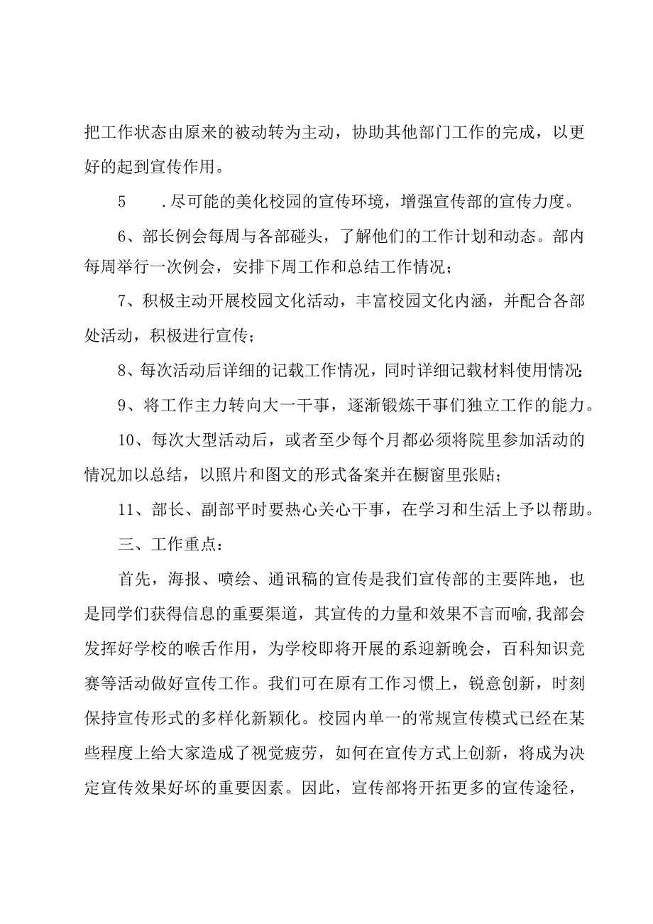 学生会宣传部工作计划范文汇编六篇.docx_第2页