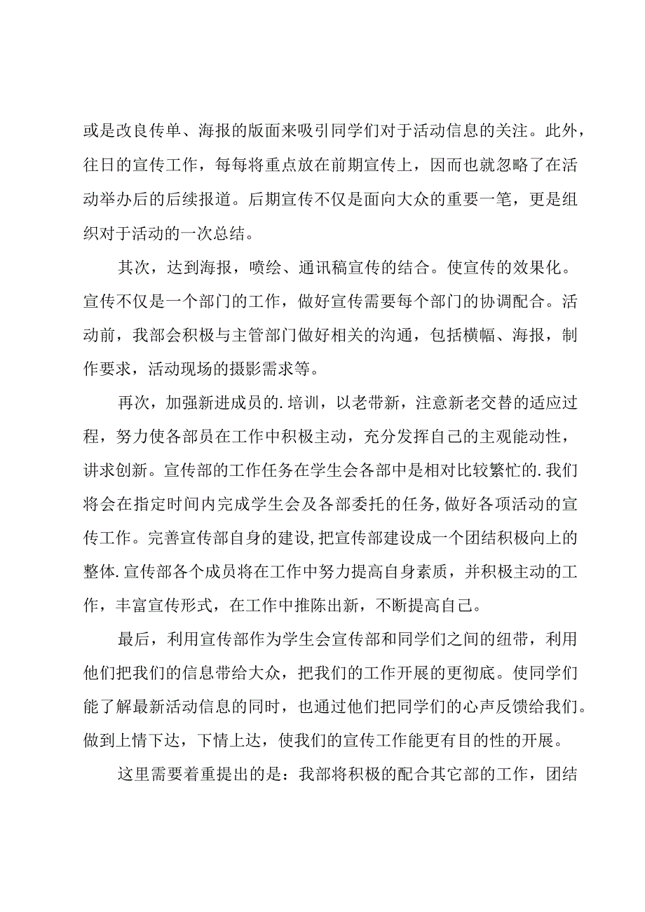 学生会宣传部工作计划范文汇编六篇.docx_第3页