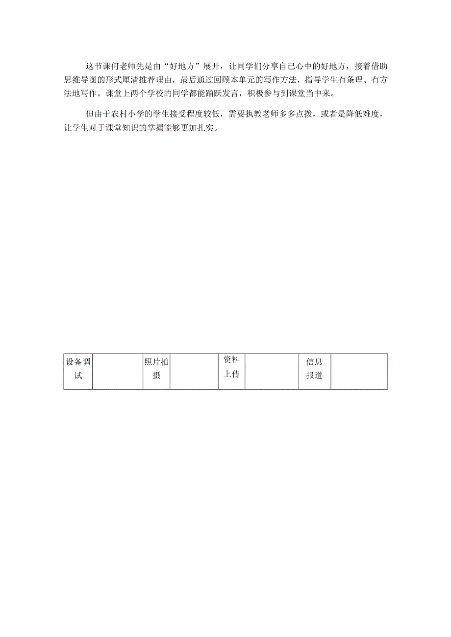 晨曦小学东互联网＋义务教育同步课堂观课前置单.docx_第2页