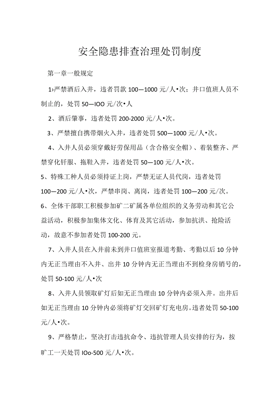 安全隐患排查治理处罚制度模板范本.docx_第1页