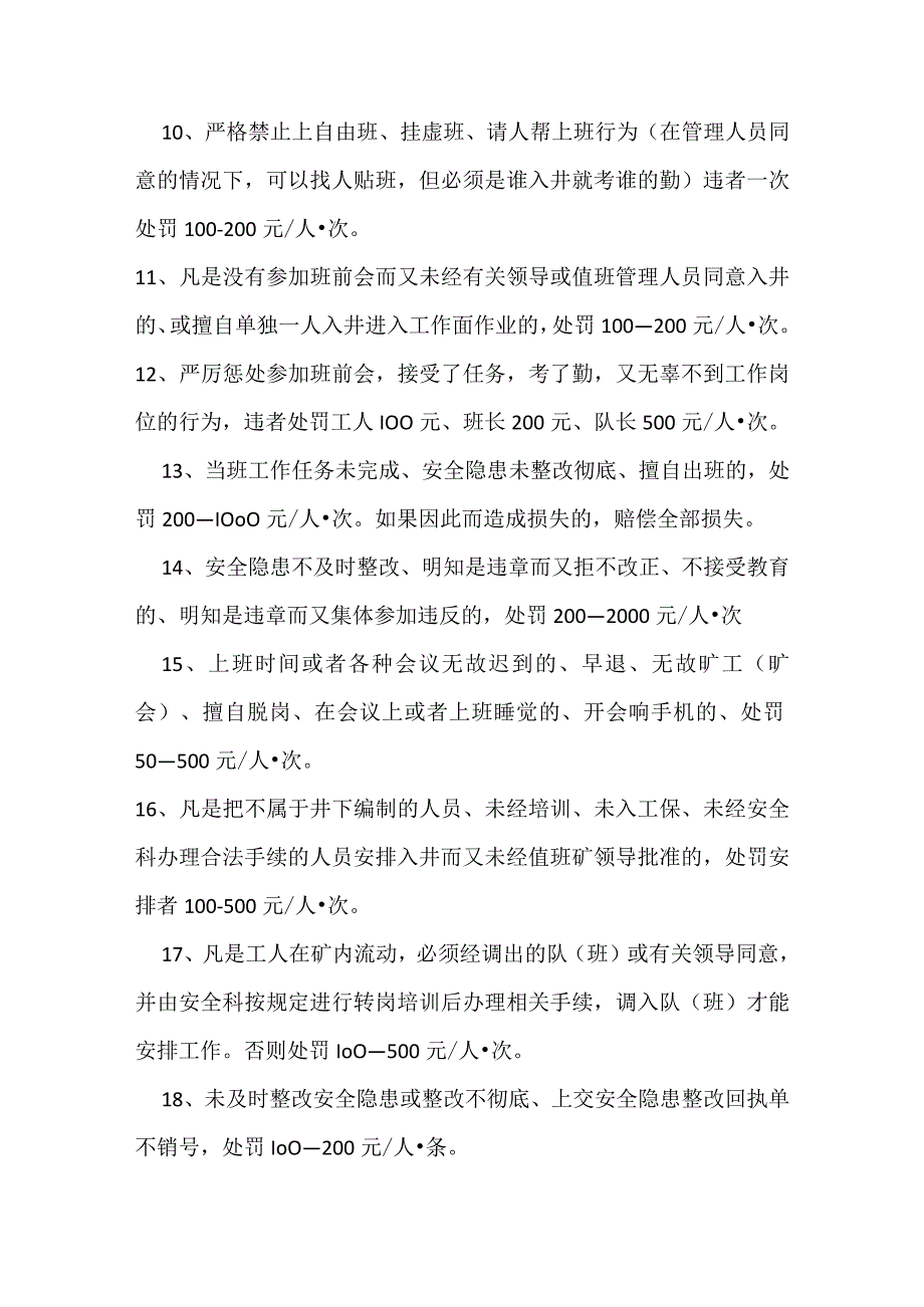 安全隐患排查治理处罚制度模板范本.docx_第2页