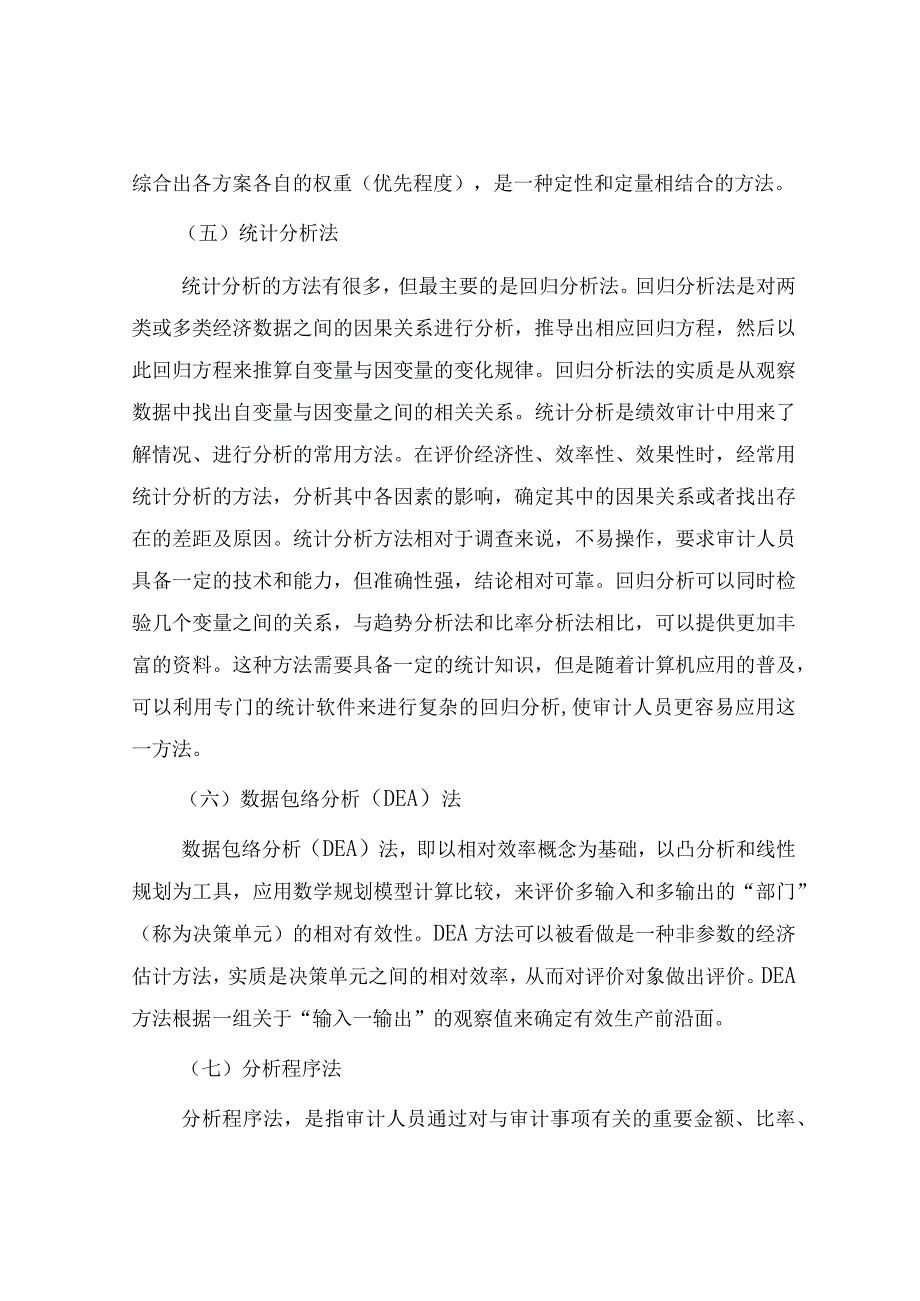 审计问题定性11类常见错误.docx_第3页