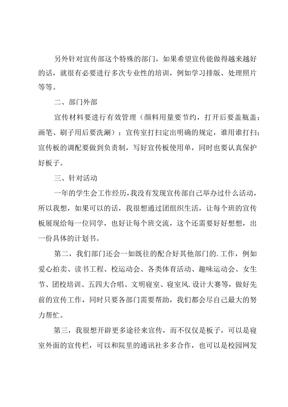 宣传部学期工作计划范文汇总6篇.docx_第2页