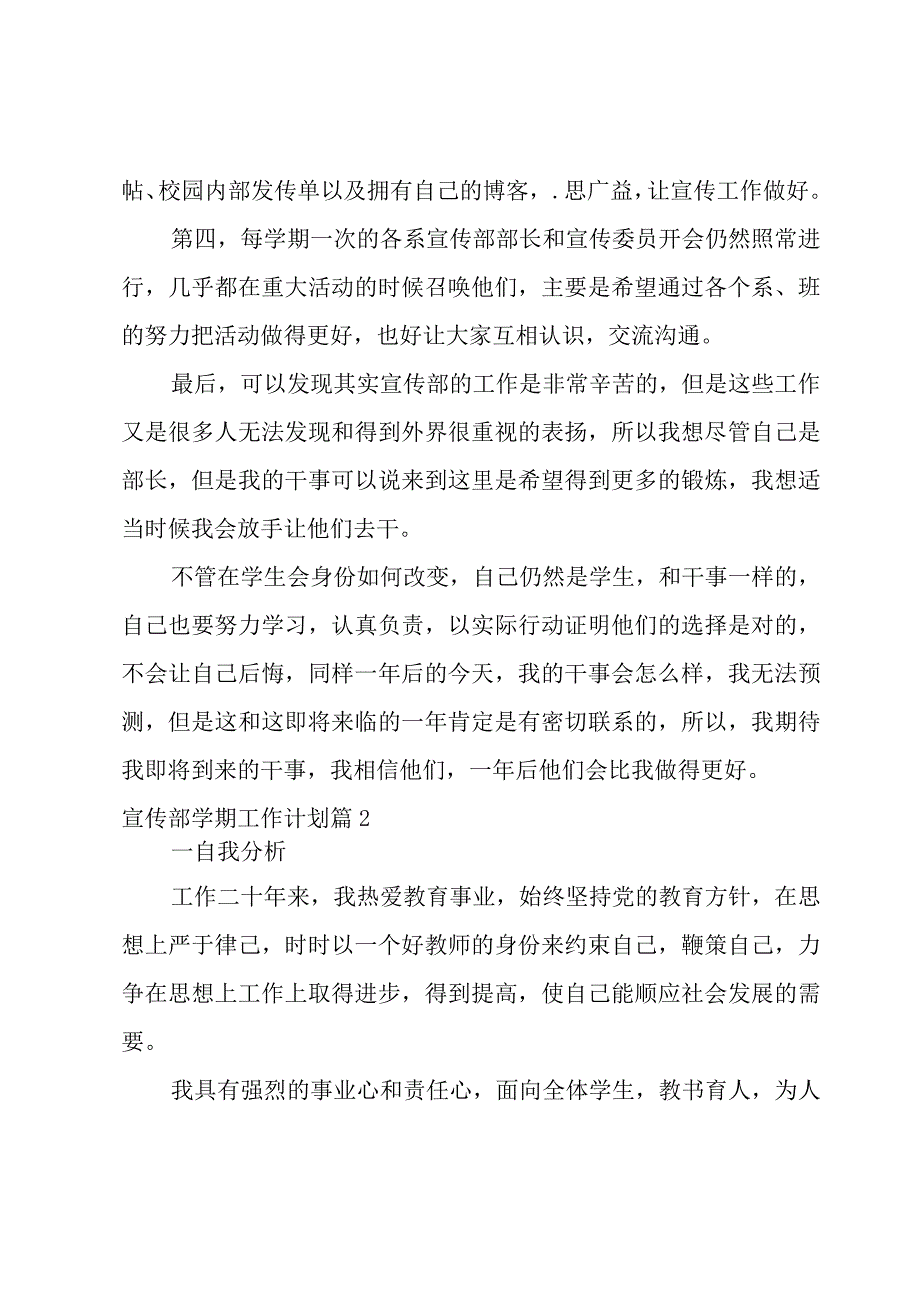 宣传部学期工作计划范文汇总6篇.docx_第3页