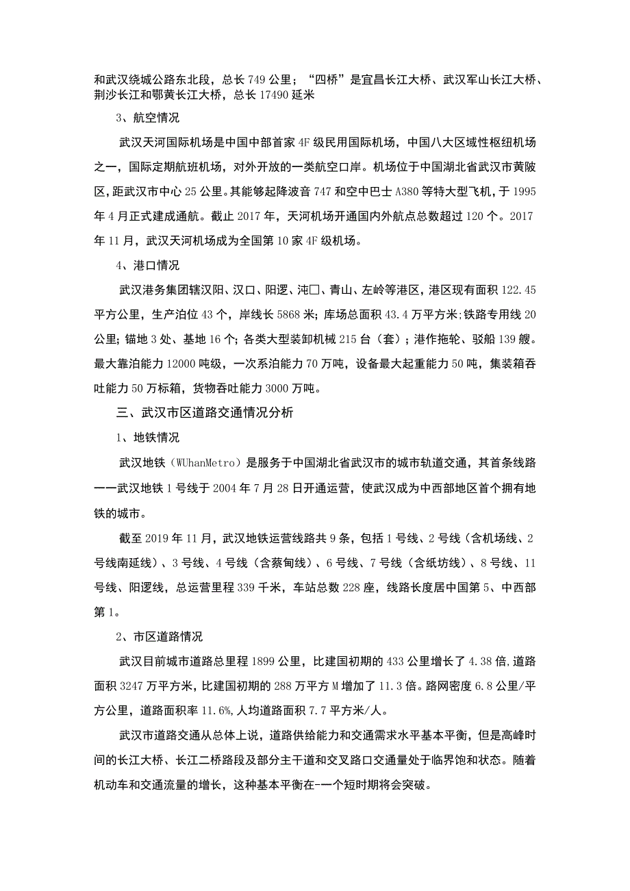 城市工程系统中城市交通研究论文.docx_第2页