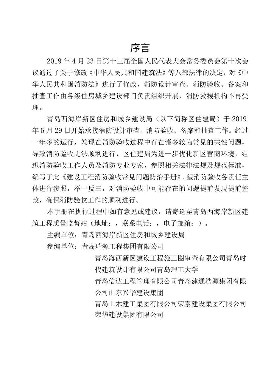 建设工程消防验收常见问题防治手册.docx_第2页