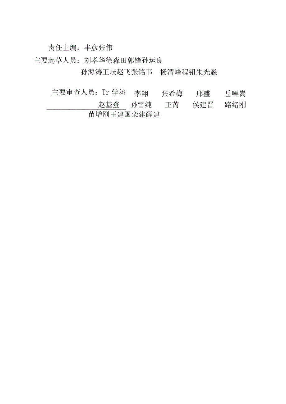 建设工程消防验收常见问题防治手册.docx_第3页