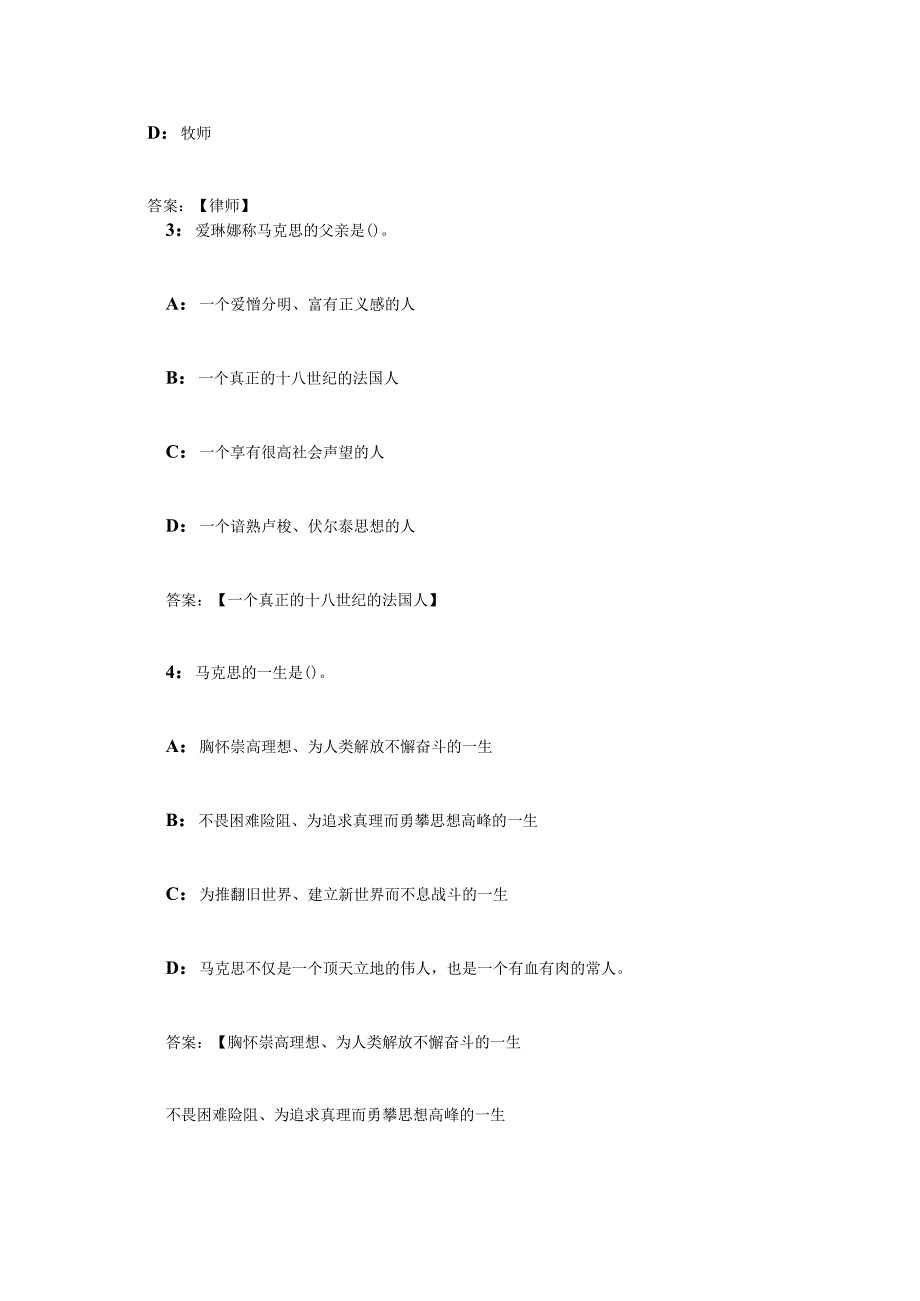 智慧树知到《马克思史话》测试题含答案.docx_第2页