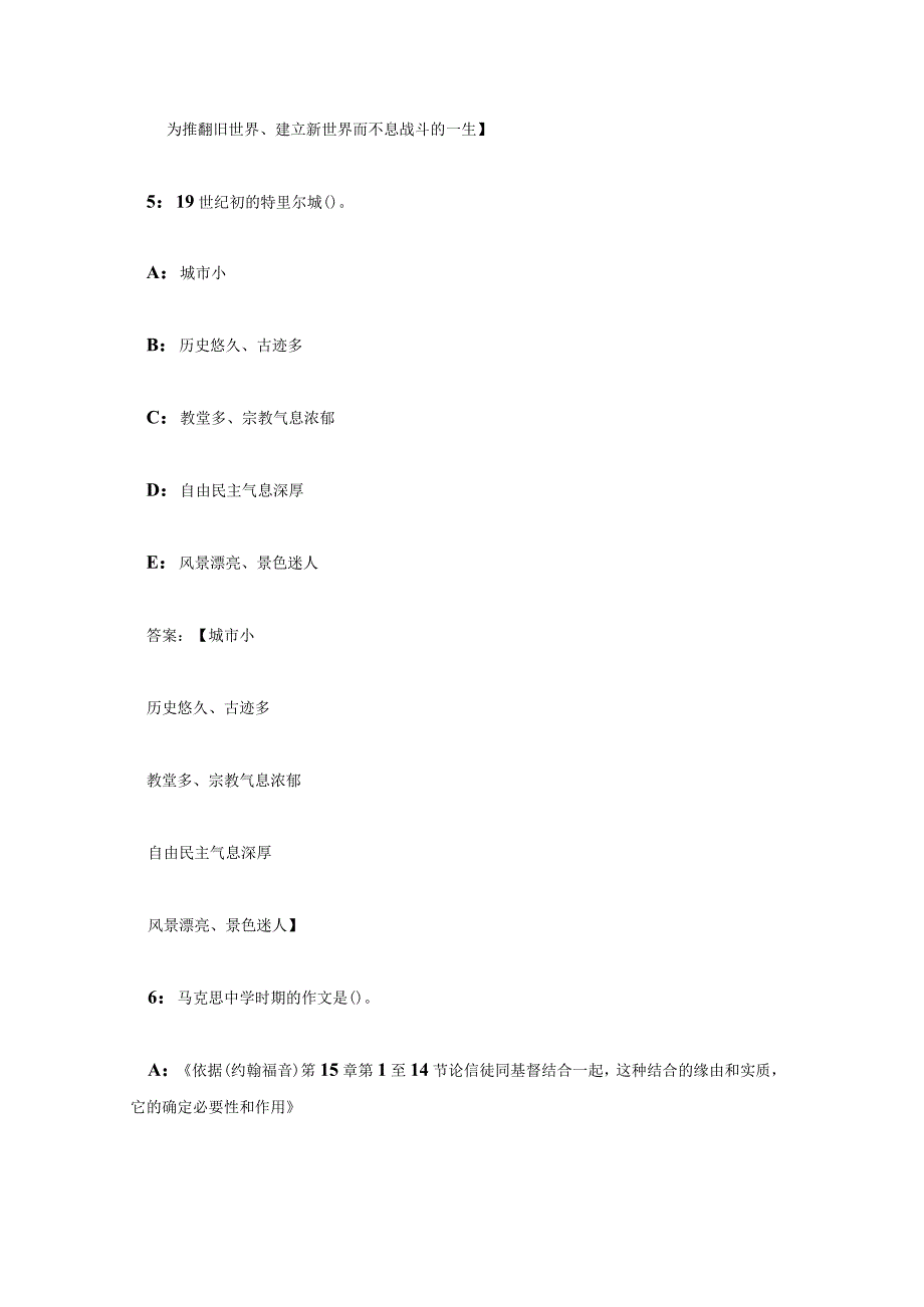 智慧树知到《马克思史话》测试题含答案.docx_第3页