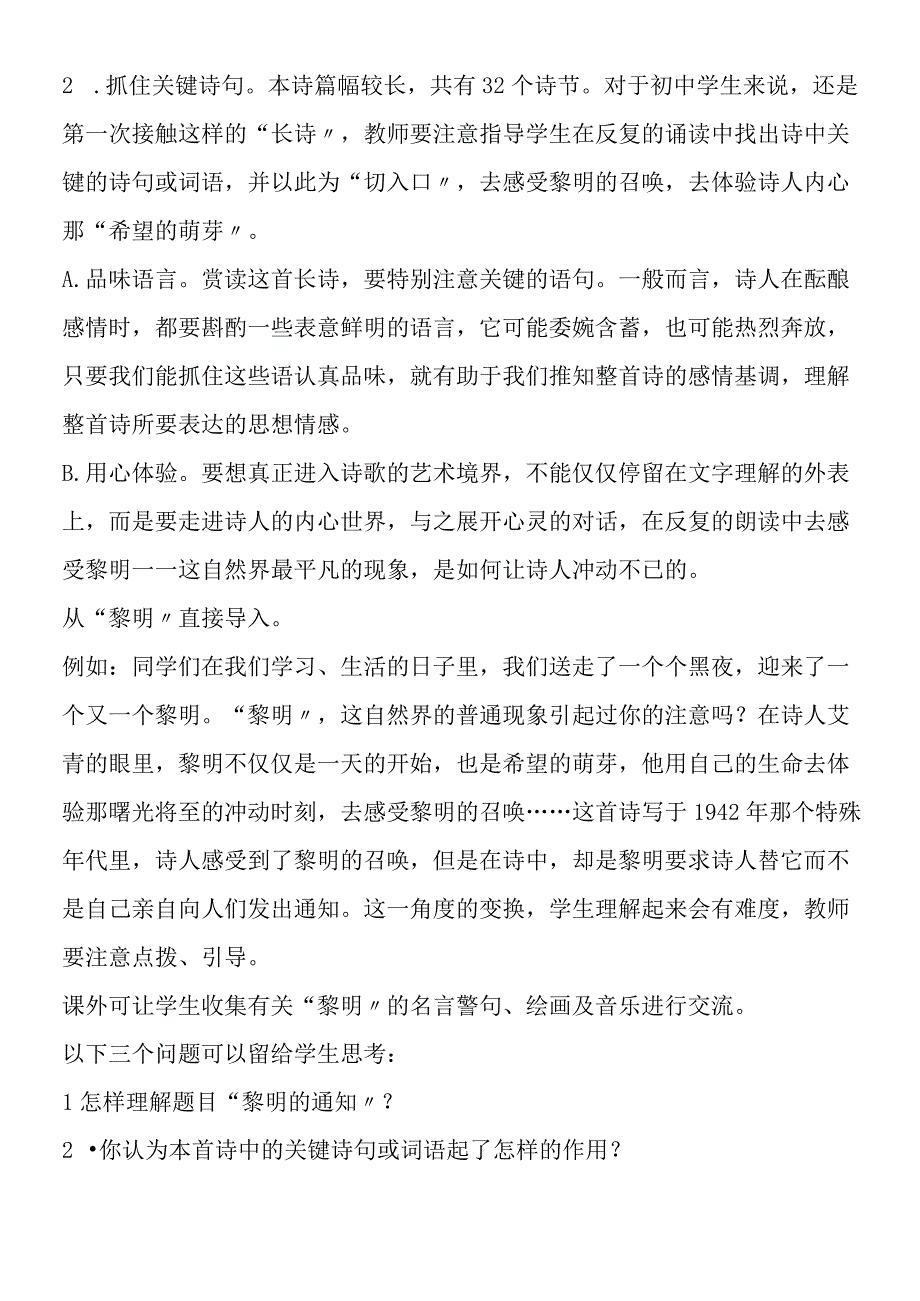 新教材教学设计ABC.docx_第2页