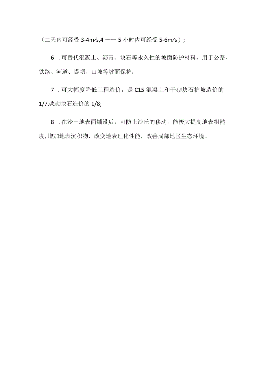 护坡加筋麦克垫植草方案.docx_第2页