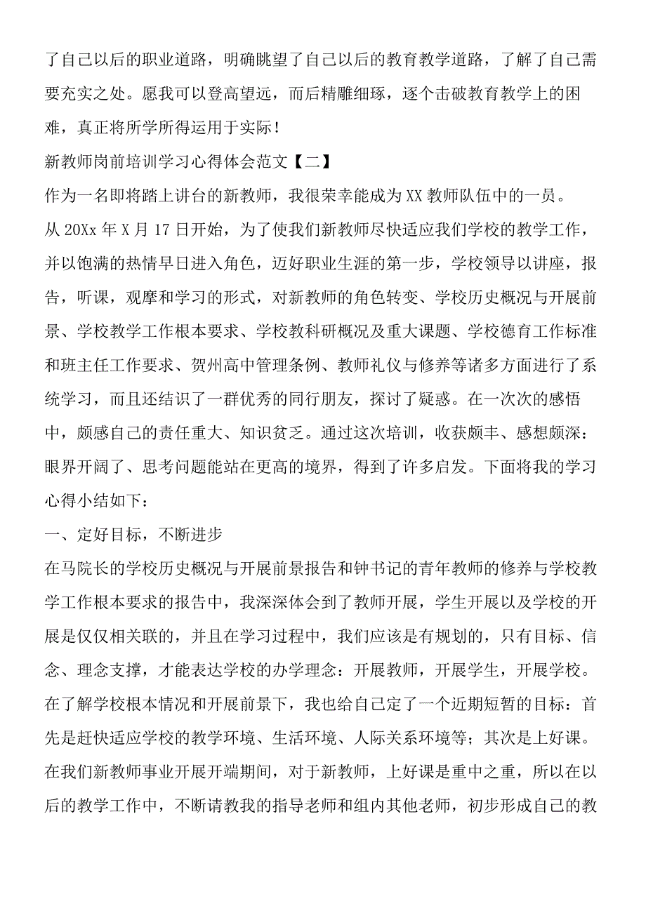 新教师岗前培训学习心得体会范文.docx_第3页