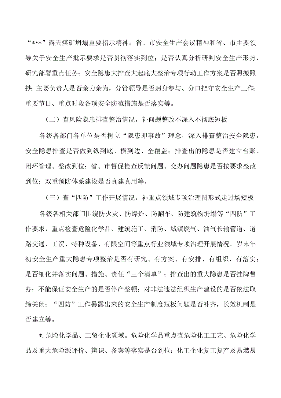 安全生产查漏洞补短板保安全方案.docx_第2页