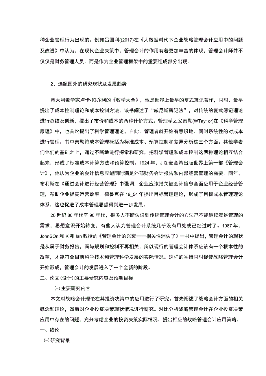 战略管理会计在云南众优公司应用案例研究开题报告文献综述含提纲4100字.docx_第3页