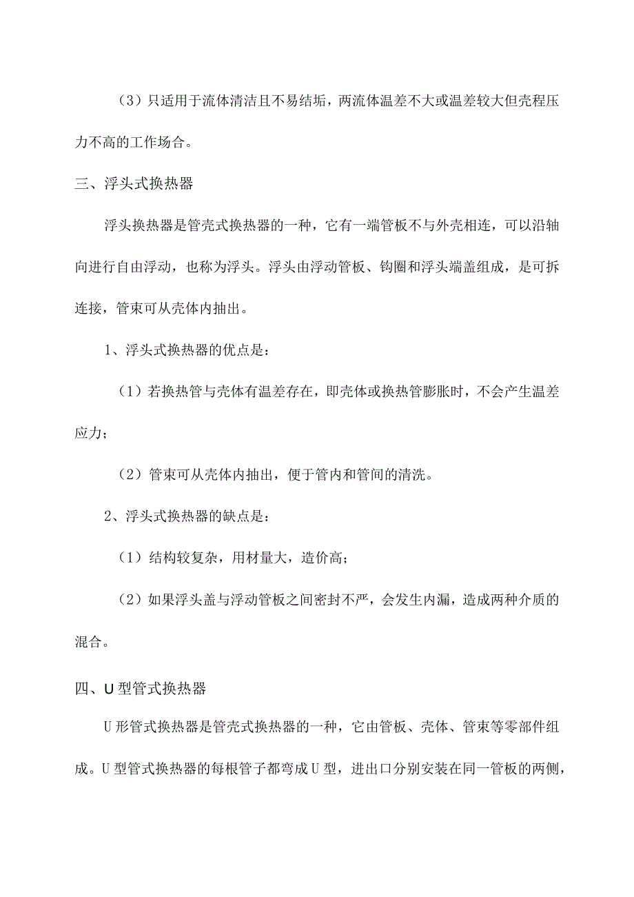 换热器种类及其工作原理简介.docx_第2页