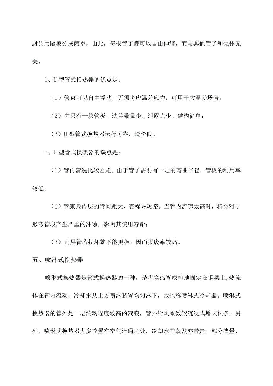 换热器种类及其工作原理简介.docx_第3页