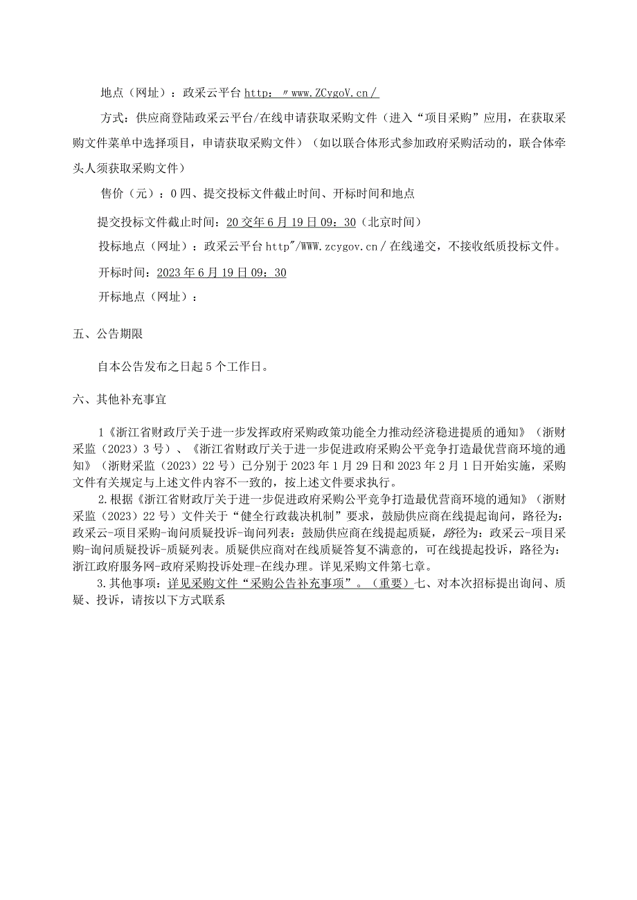 城市专项体检项目招标文件.docx_第3页