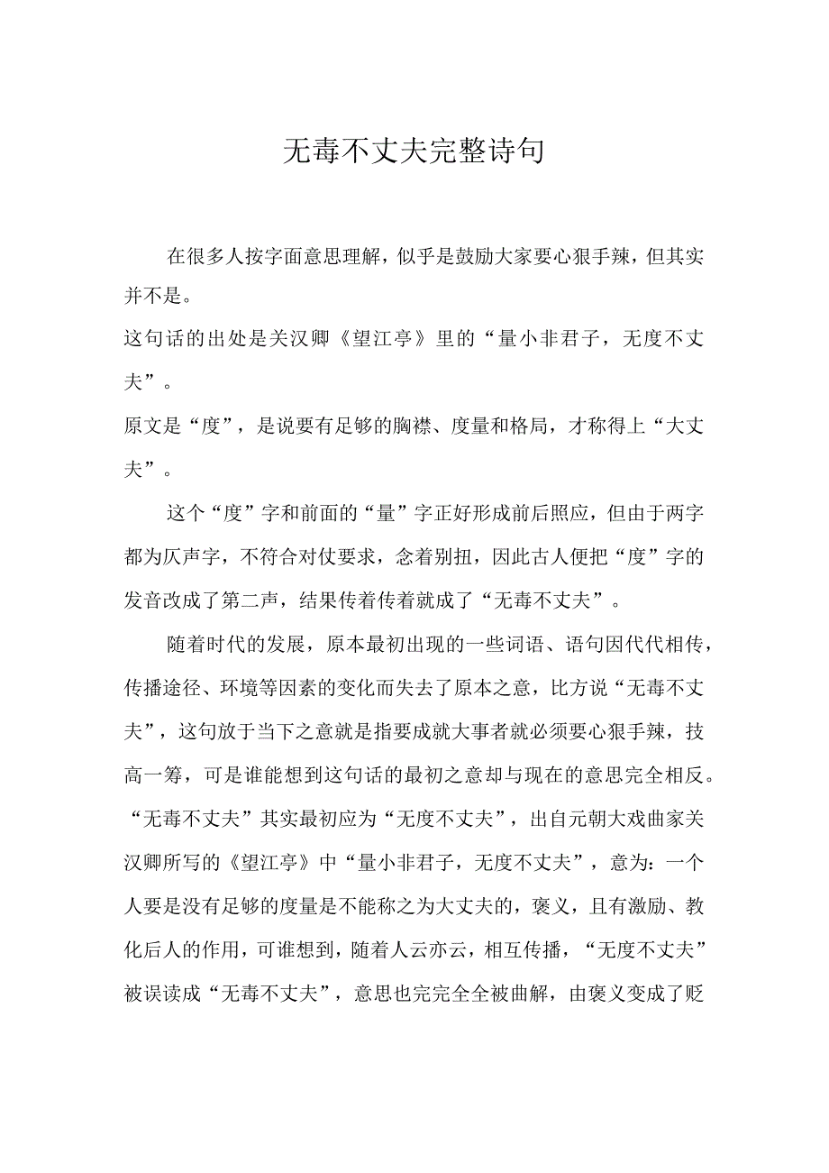 无毒不丈夫完整诗句.docx_第1页