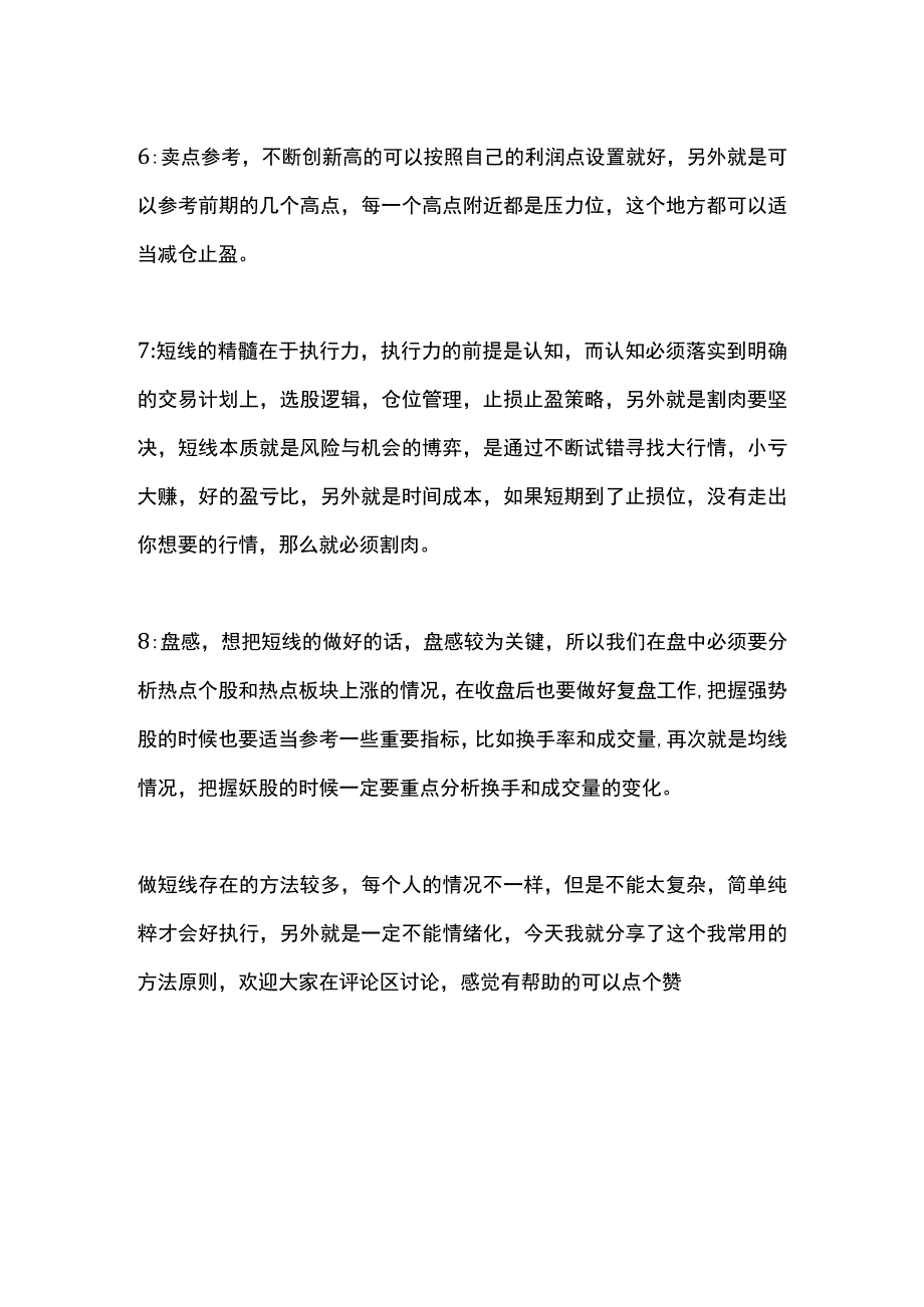 如何做好短线分享我做短线的几条原则.docx_第2页