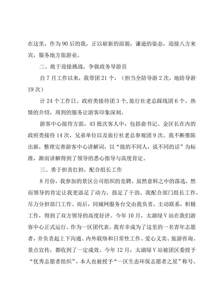 景区导游工作个人总结9篇.docx_第2页