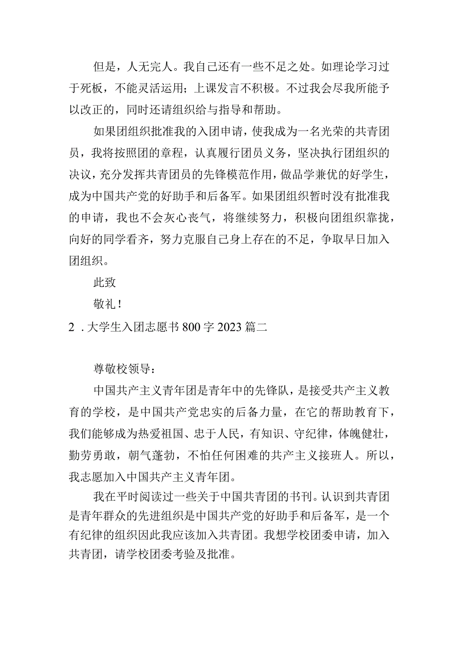 大学生入团志愿书800字2023.docx_第2页