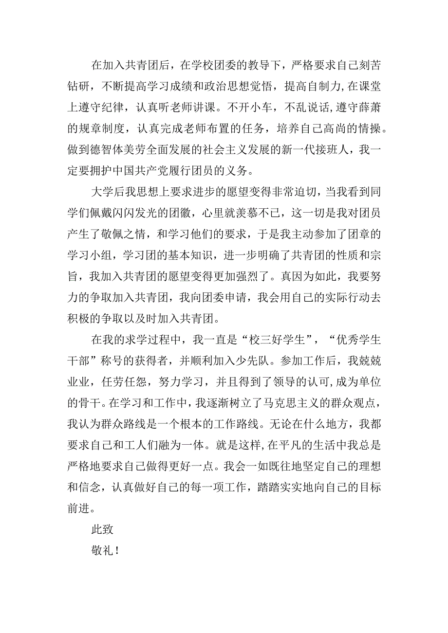 大学生入团志愿书800字2023.docx_第3页