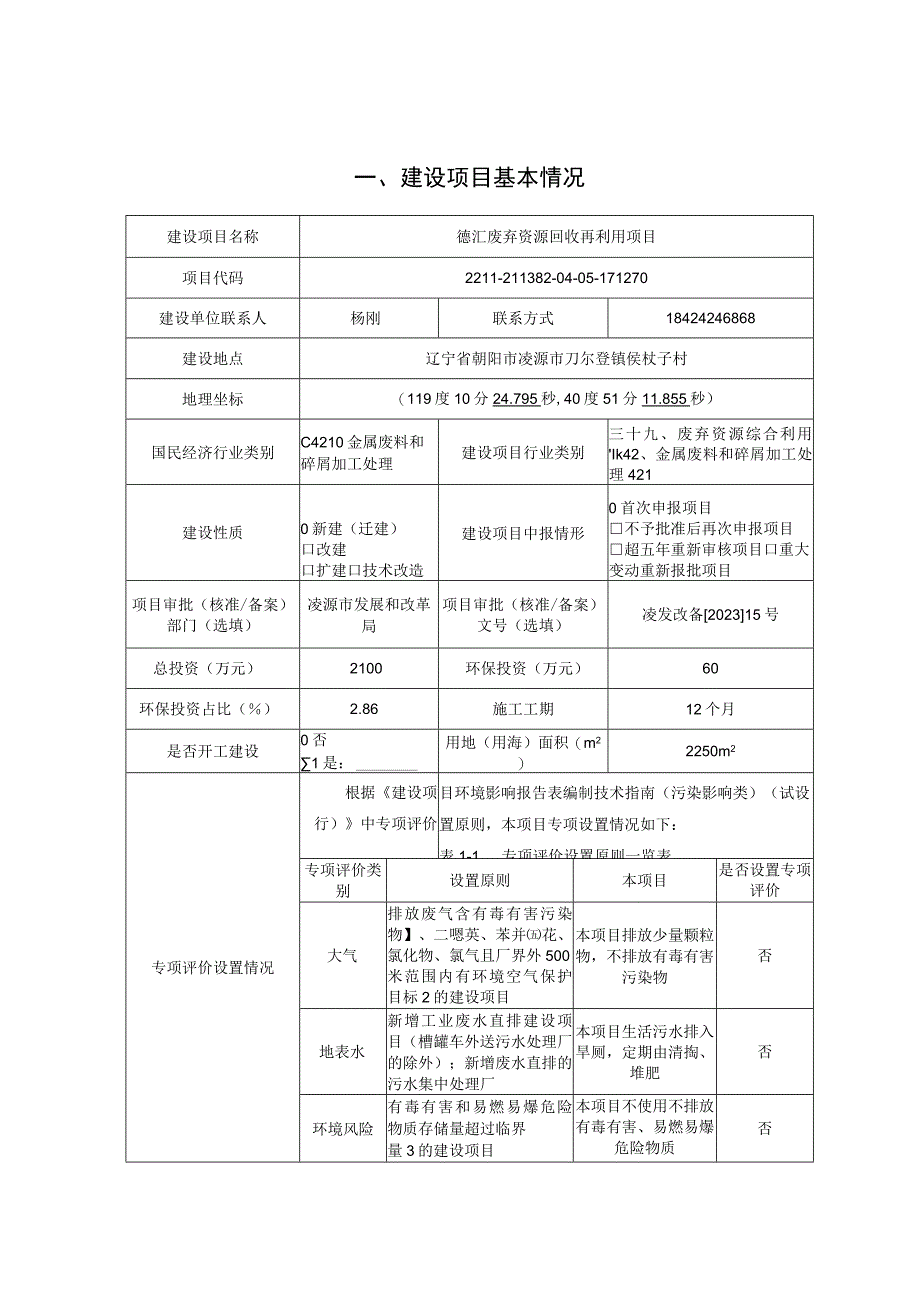 德汇废弃资源回收再利用项目环评报告书.docx_第2页