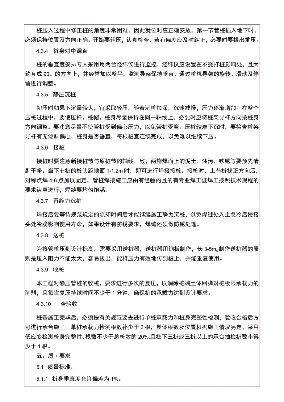 建筑工程项目静压管桩施工技术交底.docx_第3页