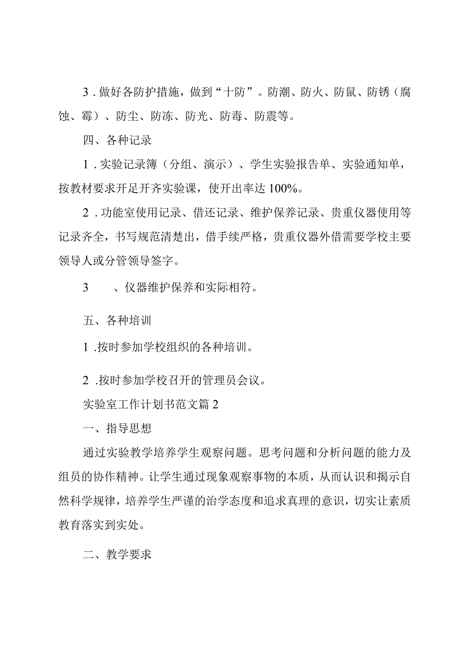 实验室工作计划书范文.docx_第2页