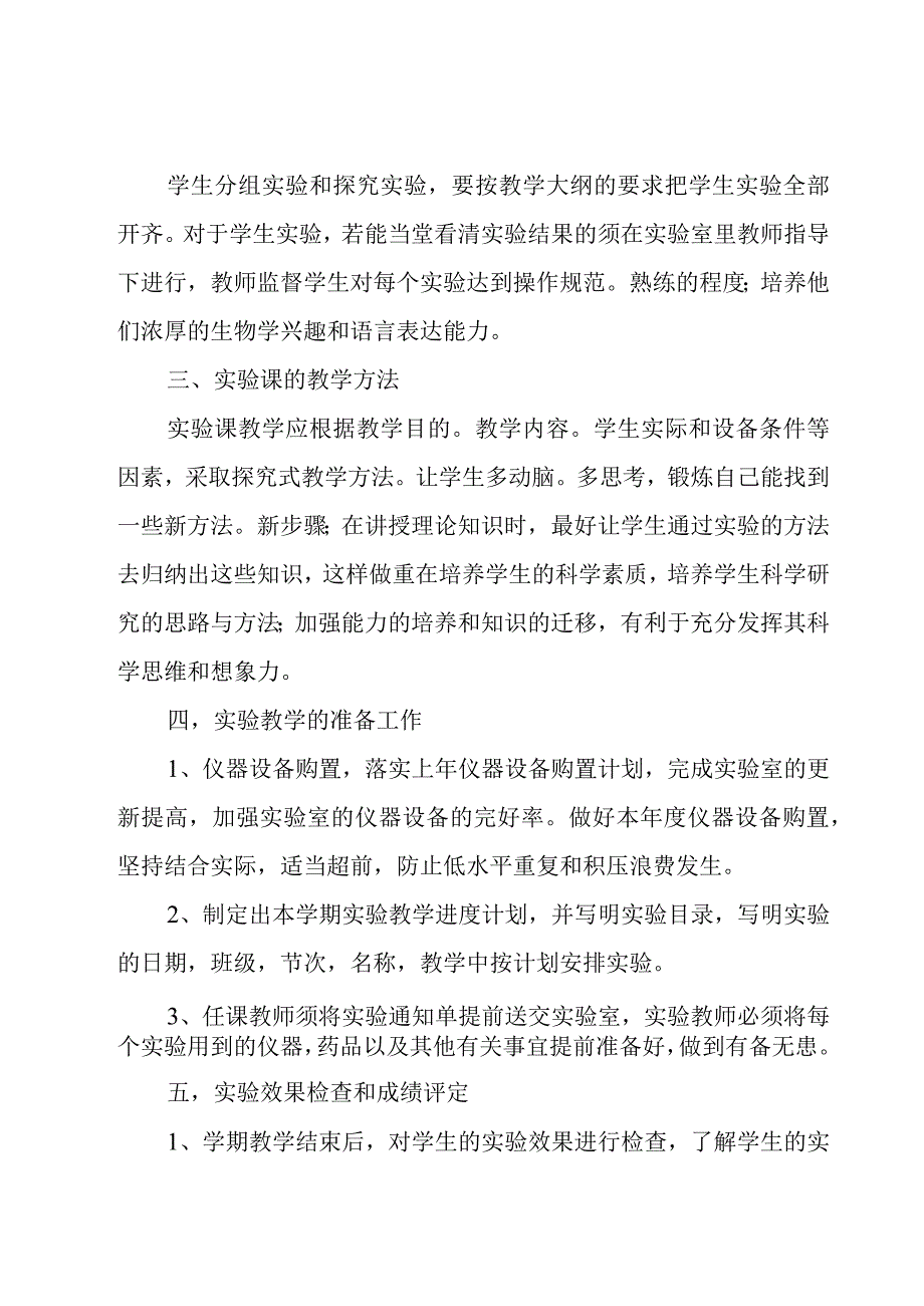 实验室工作计划书范文.docx_第3页