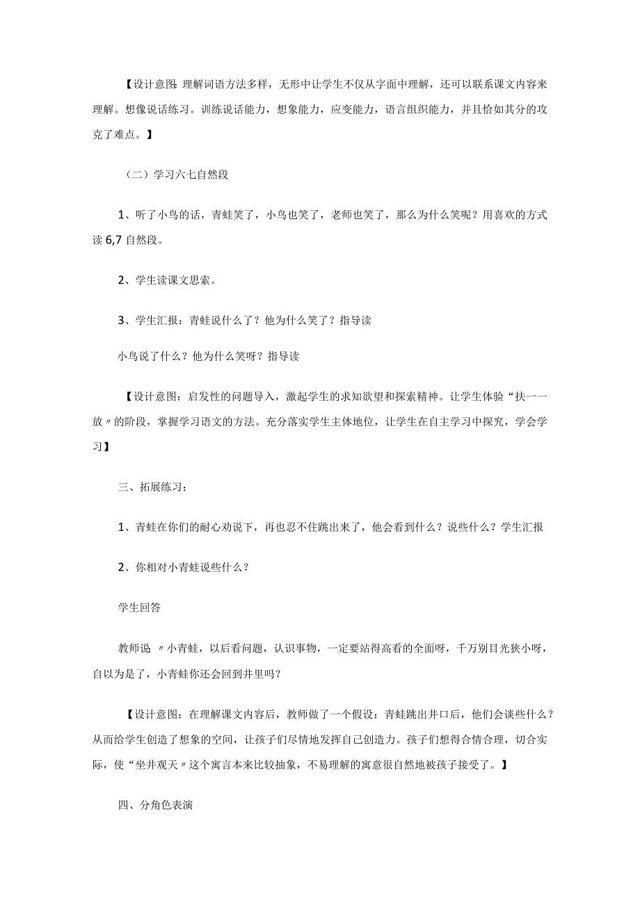 坐井观天教学设计.docx_第3页