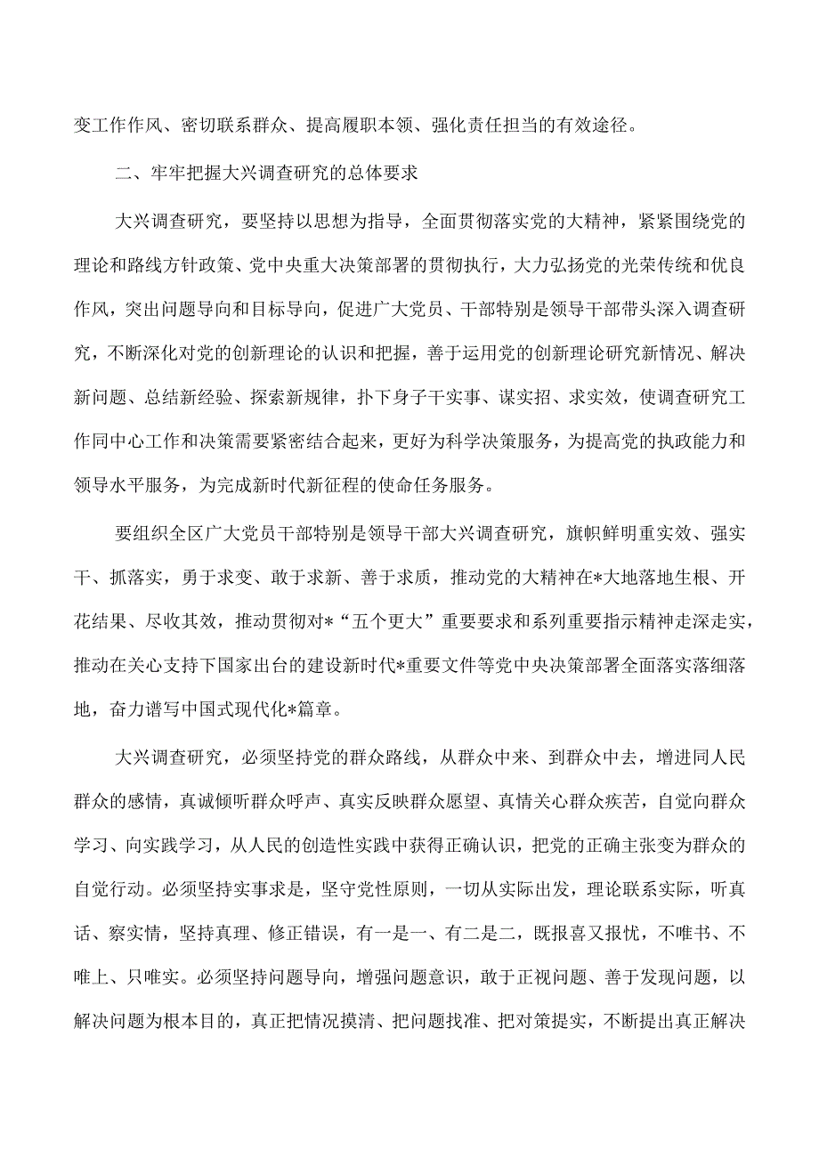 大兴调查研究活动方案.docx_第2页