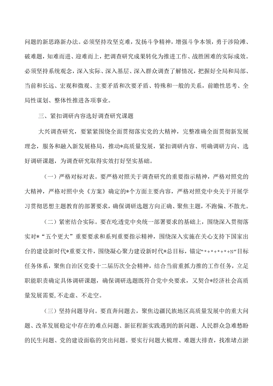 大兴调查研究活动方案.docx_第3页