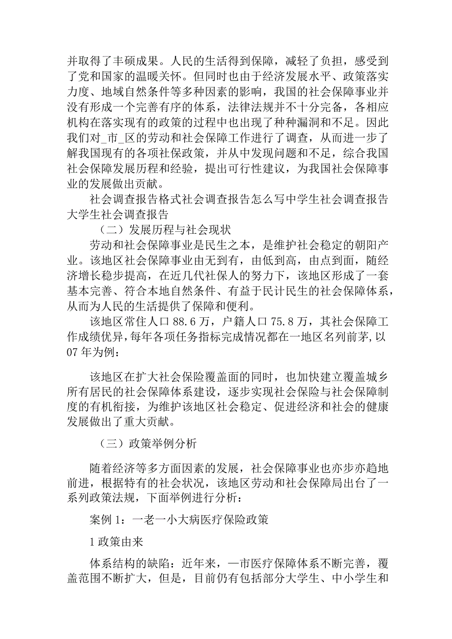 最新整理国开电大《社会调查研究与方法》_形成性考核一.docx_第2页