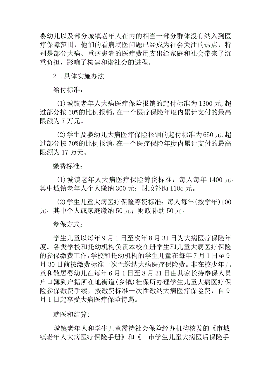 最新整理国开电大《社会调查研究与方法》_形成性考核一.docx_第3页