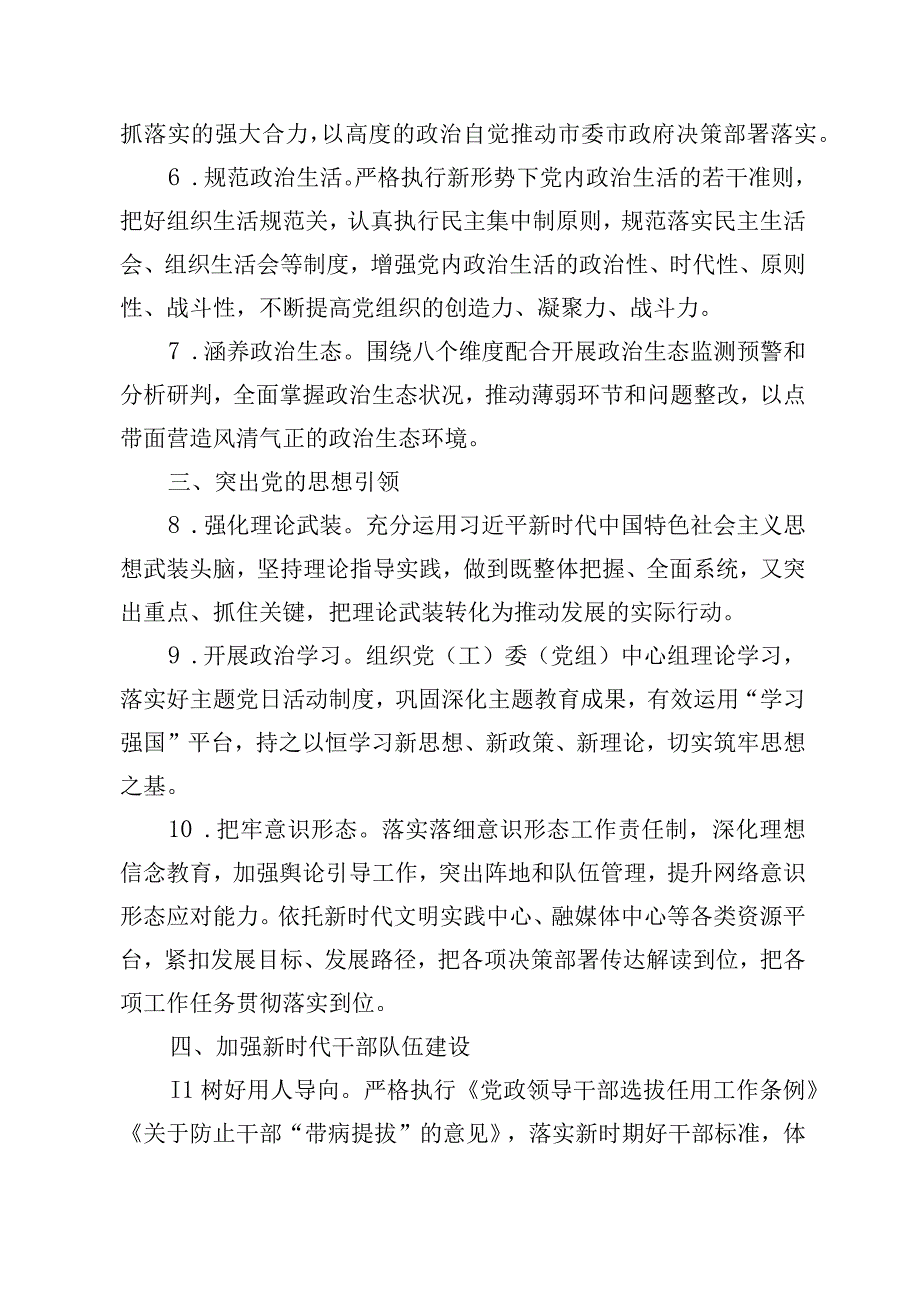 市场监管局全面从严治党主体责任清单最新.docx_第2页