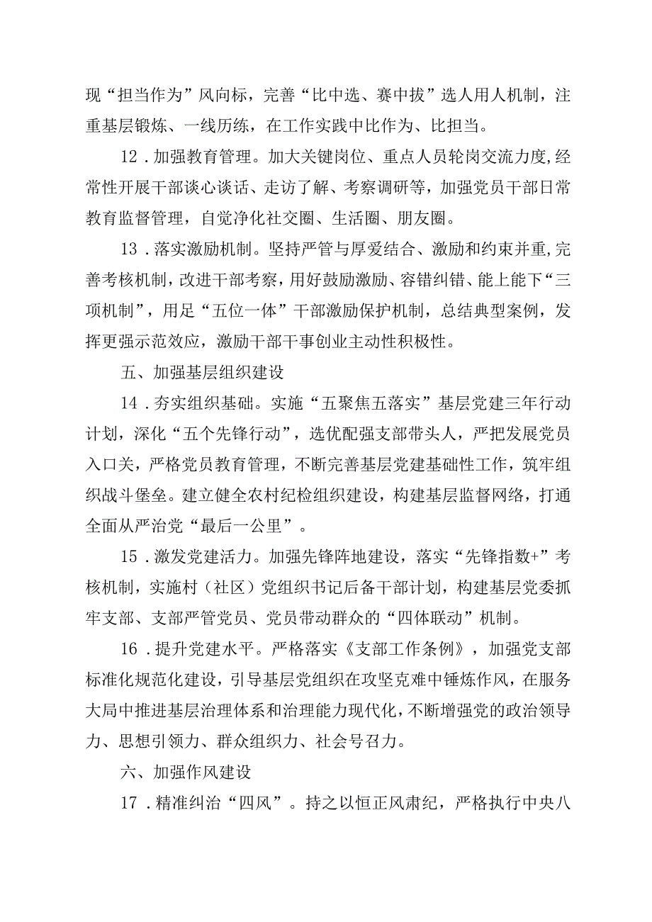 市场监管局全面从严治党主体责任清单最新.docx_第3页