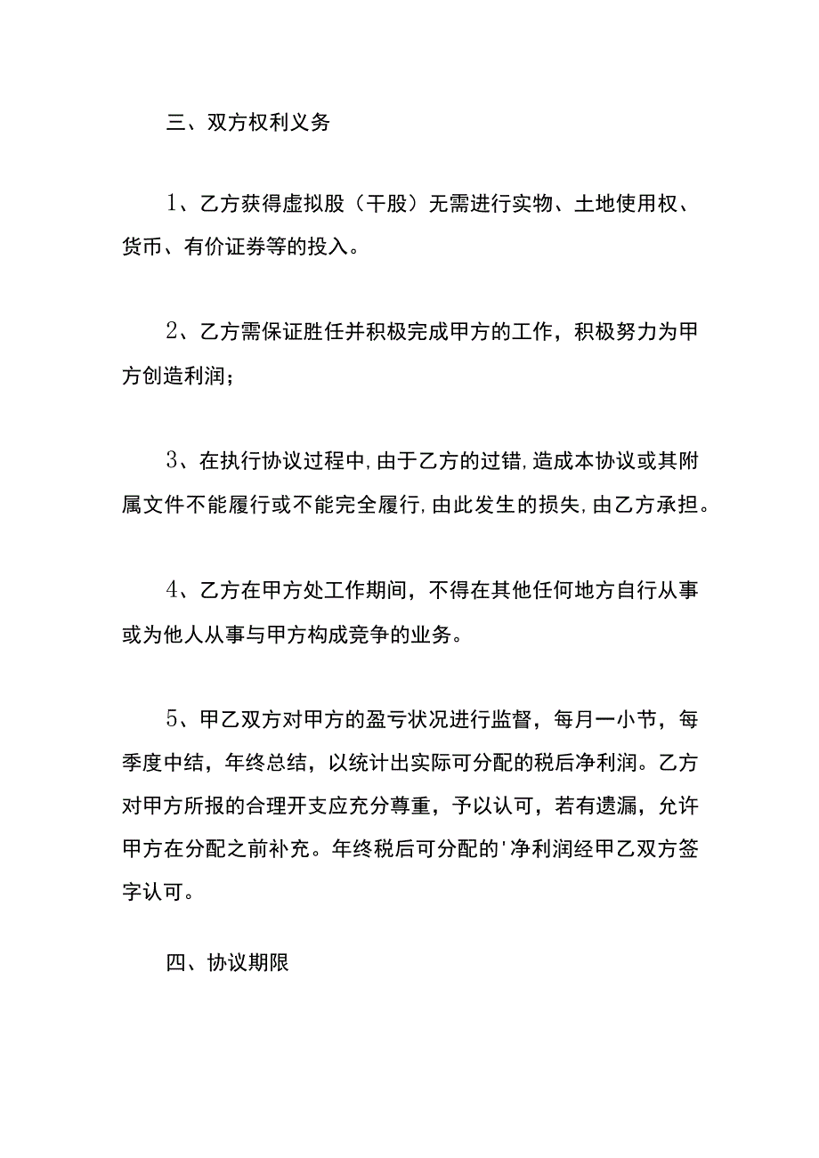 干股分红协议书模板.docx_第3页