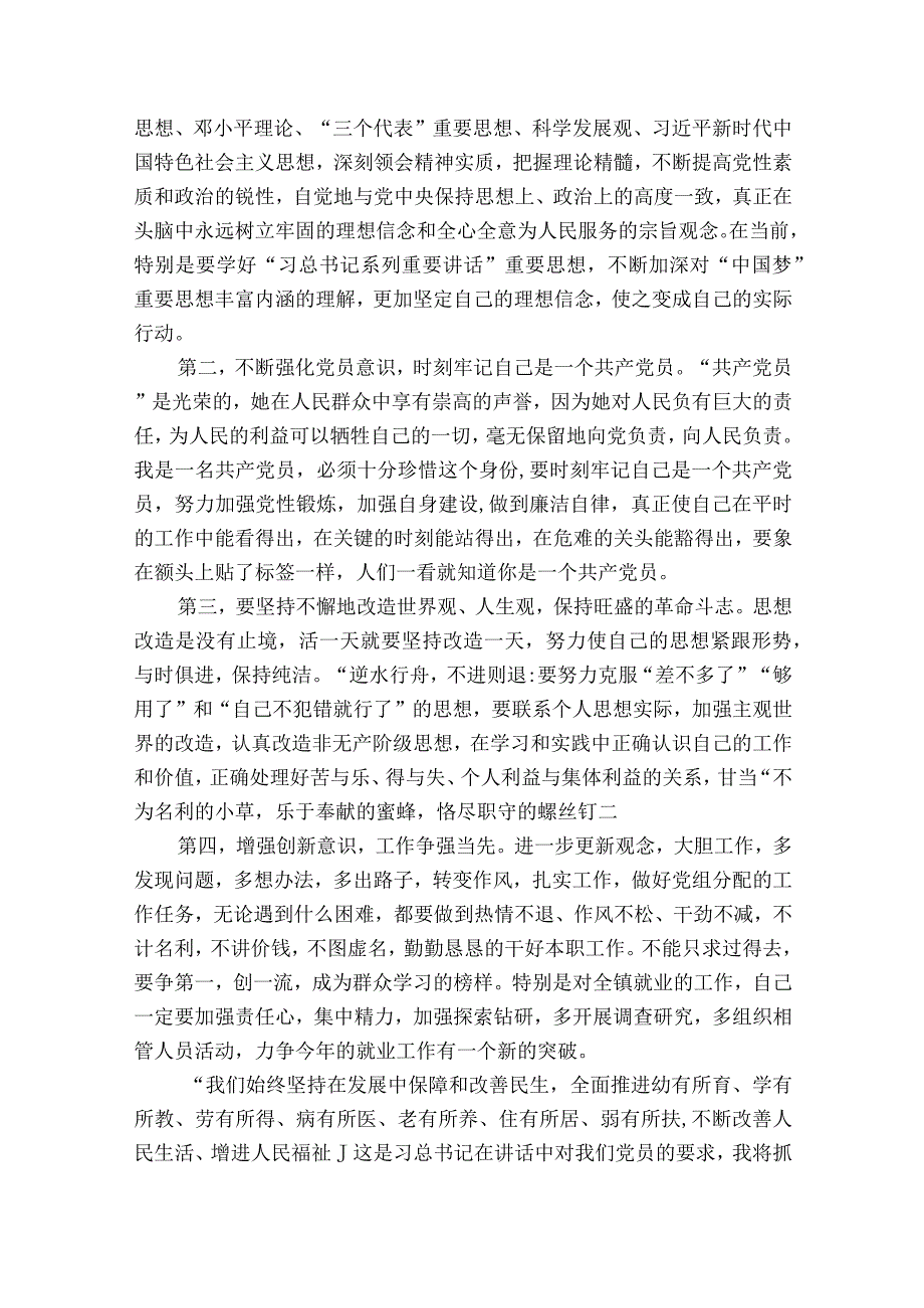 对照入党誓词存在的问题及整改措施十六篇.docx_第2页