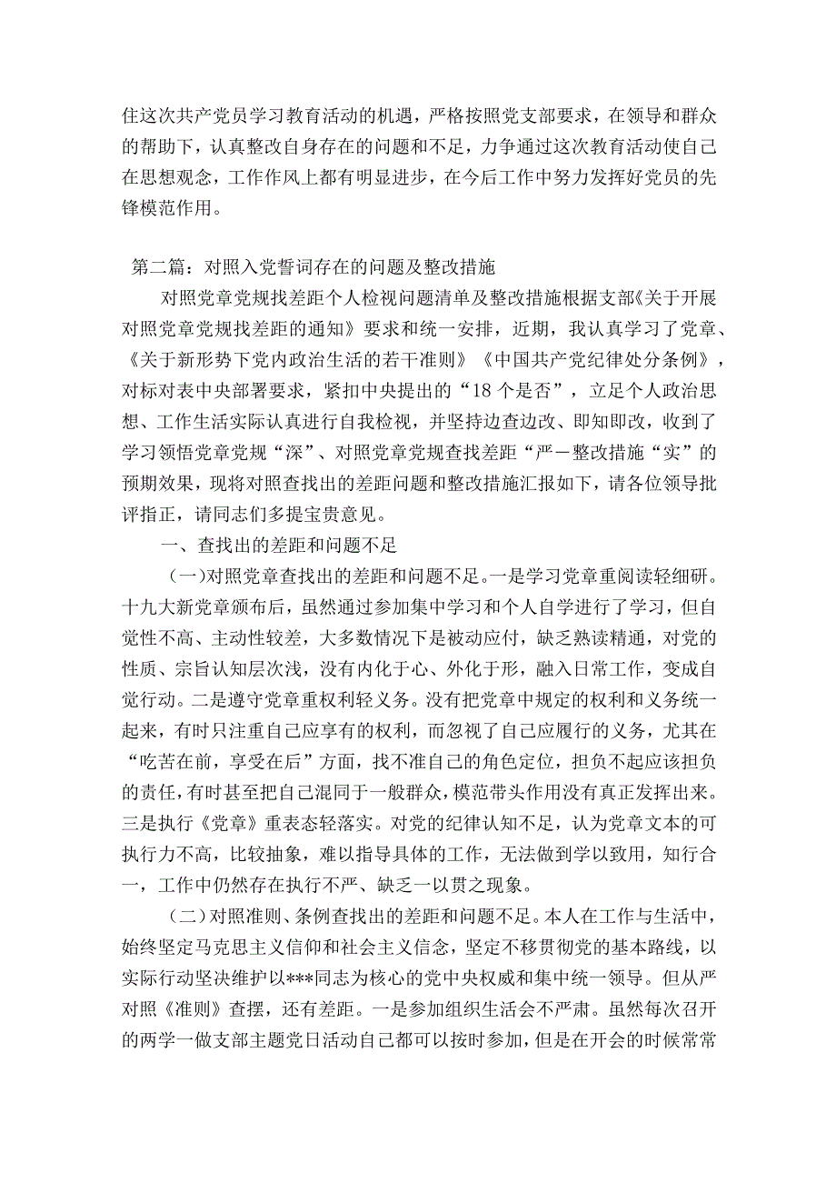 对照入党誓词存在的问题及整改措施十六篇.docx_第3页