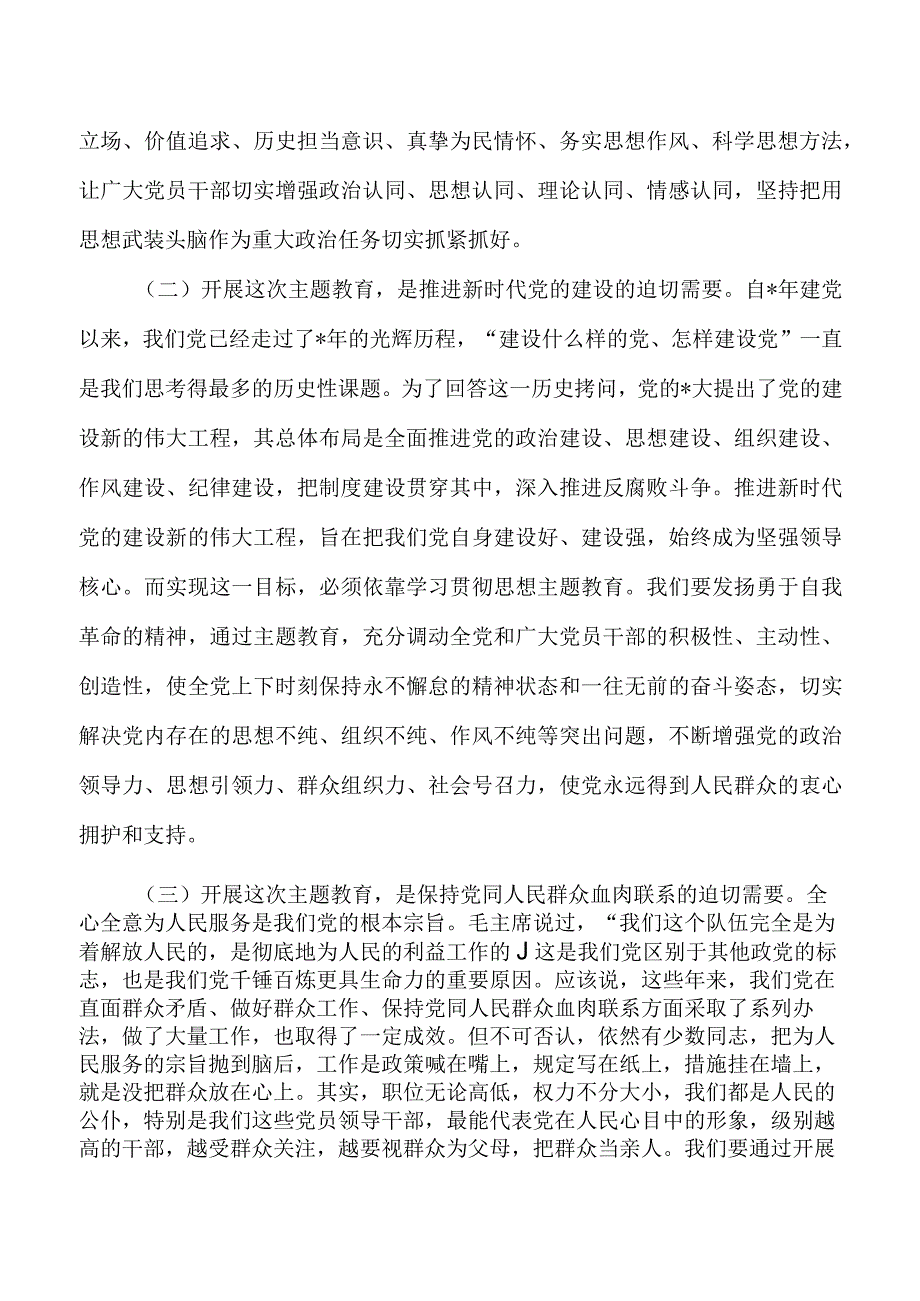 学习贯彻2023年主题教育工作强调要求.docx_第2页