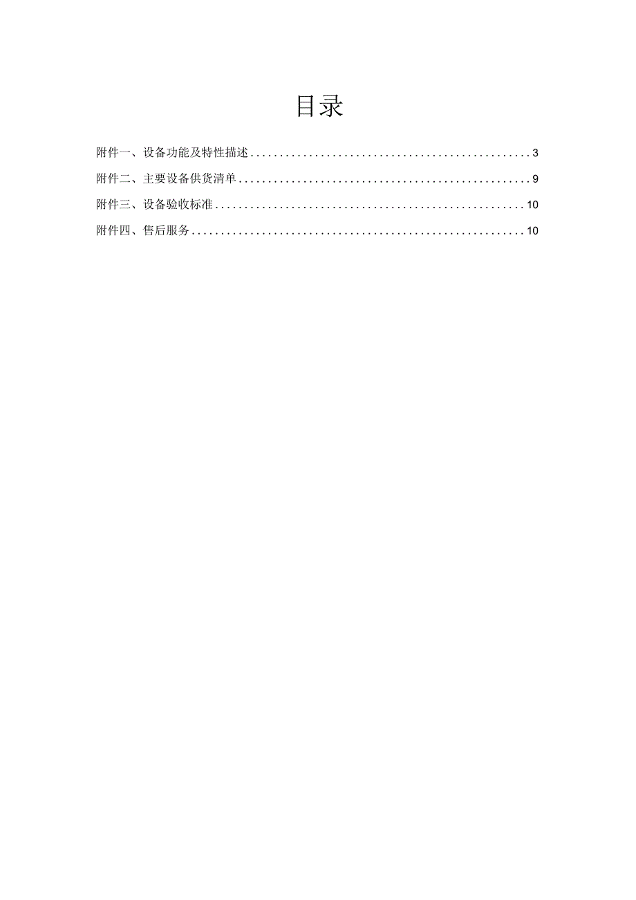 小件电商仓快手皮带秤设备技术要求.docx_第2页